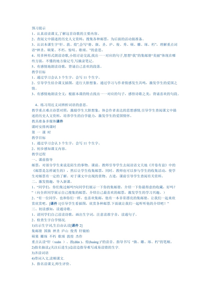 2019年美丽的集邮册教案精品教育.doc_第1页