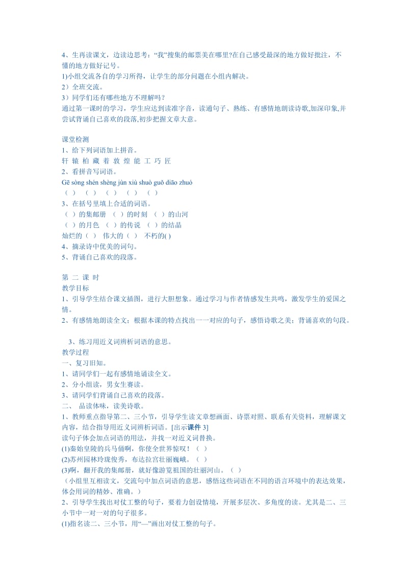 2019年美丽的集邮册教案精品教育.doc_第2页