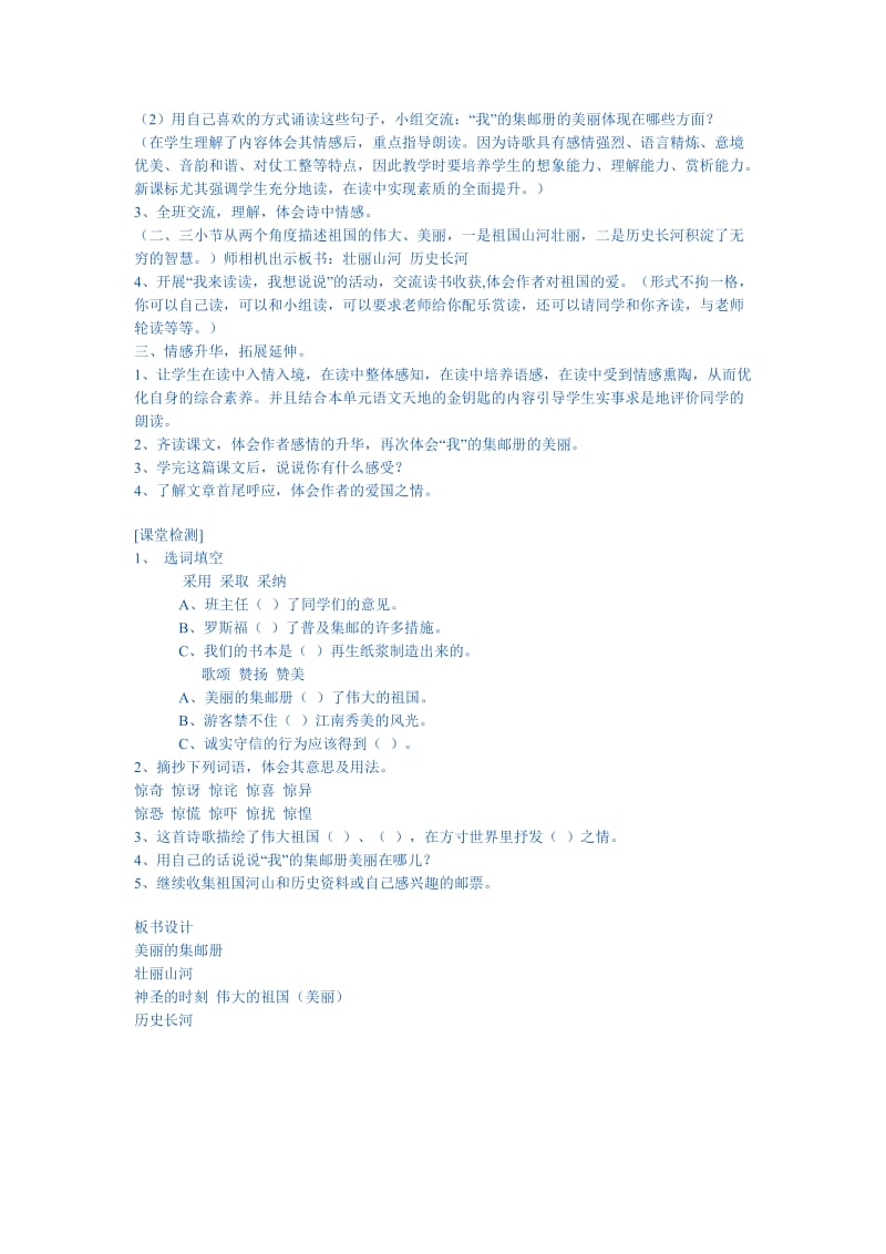 2019年美丽的集邮册教案精品教育.doc_第3页