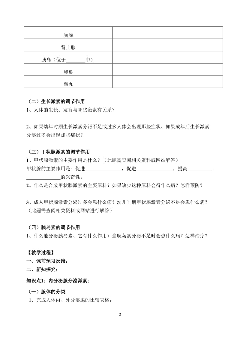 2019年激素调节导学案精品教育.doc_第2页