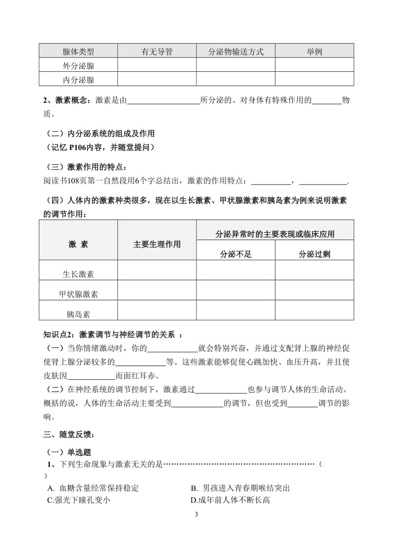 2019年激素调节导学案精品教育.doc_第3页