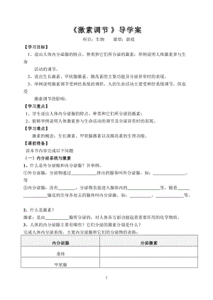 2019年激素调节导学案精品教育.doc