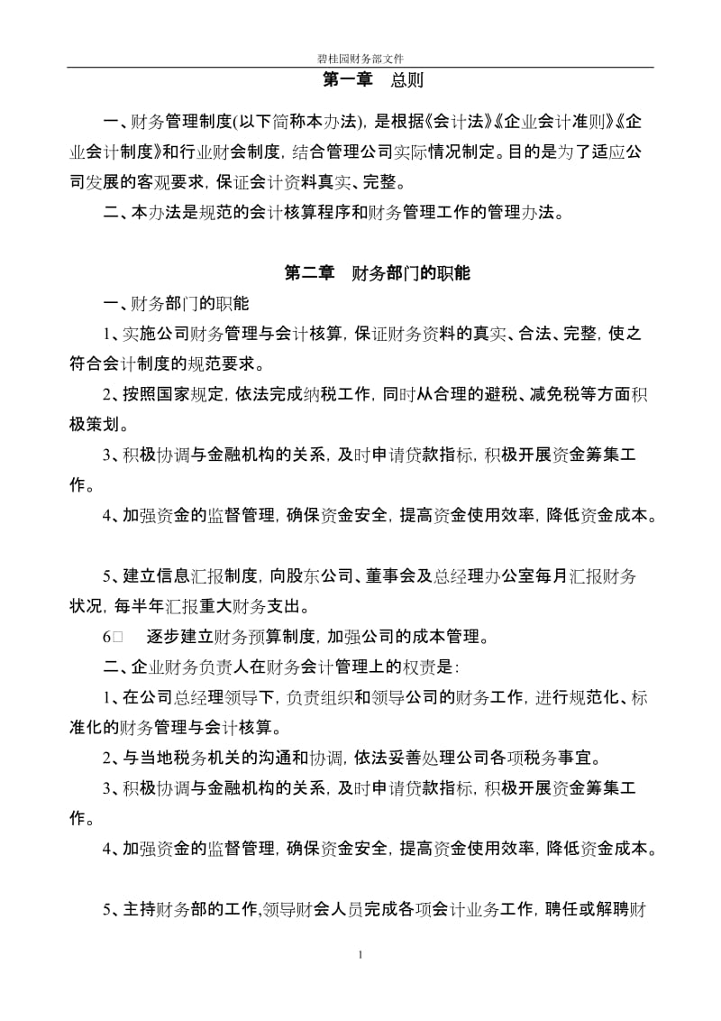 物业管理公司财务管理制度.doc_第2页