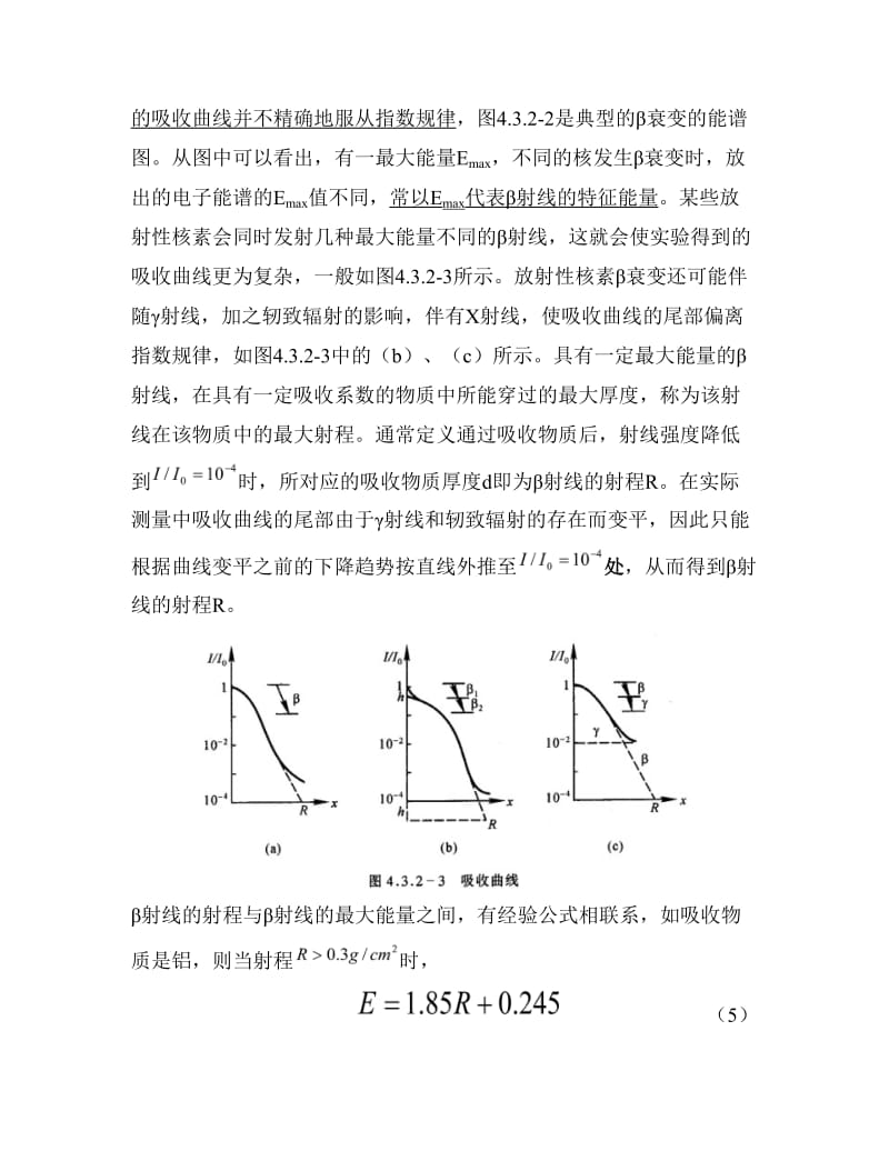 物质对β射线的吸收 .doc_第3页