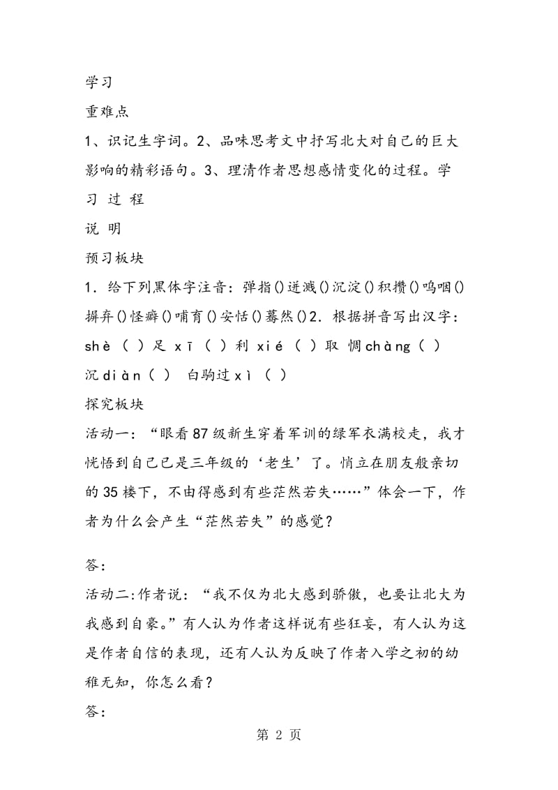 《十三岁的际遇》表格式导学案6.doc_第2页