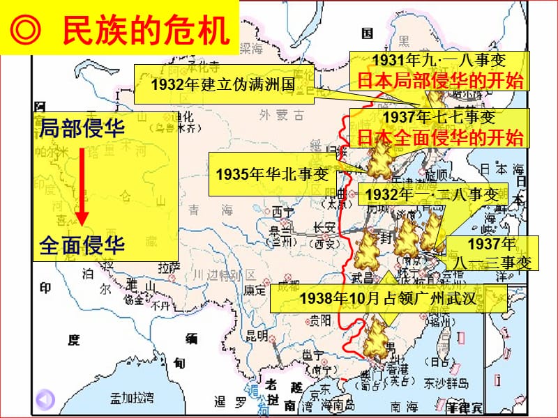 2019年省锡中张雪亚《抗日战争》精品教育.ppt_第2页