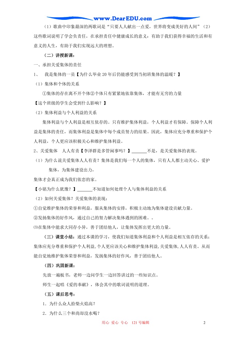 2019年第一单元承担关爱集体的责任教案示例精品教育.doc_第2页