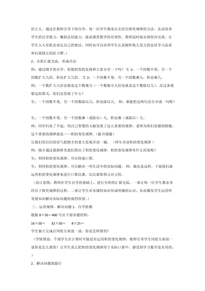 2019年积的变化规律教学案例x精品教育.docx_第2页