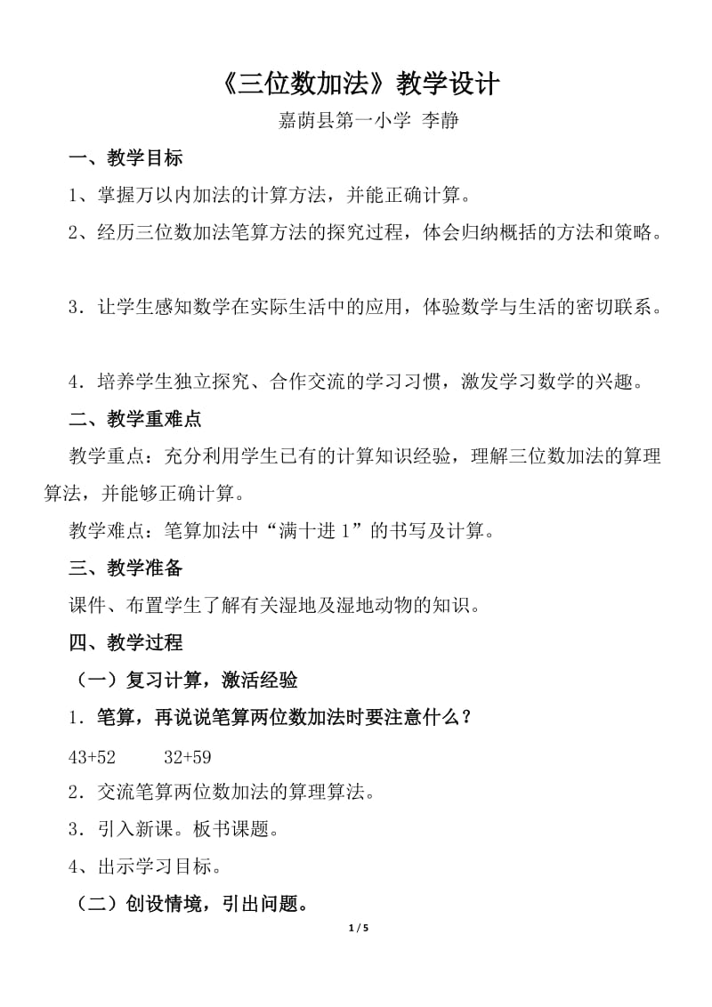 2019年教学设计——第六周精品教育.doc_第1页