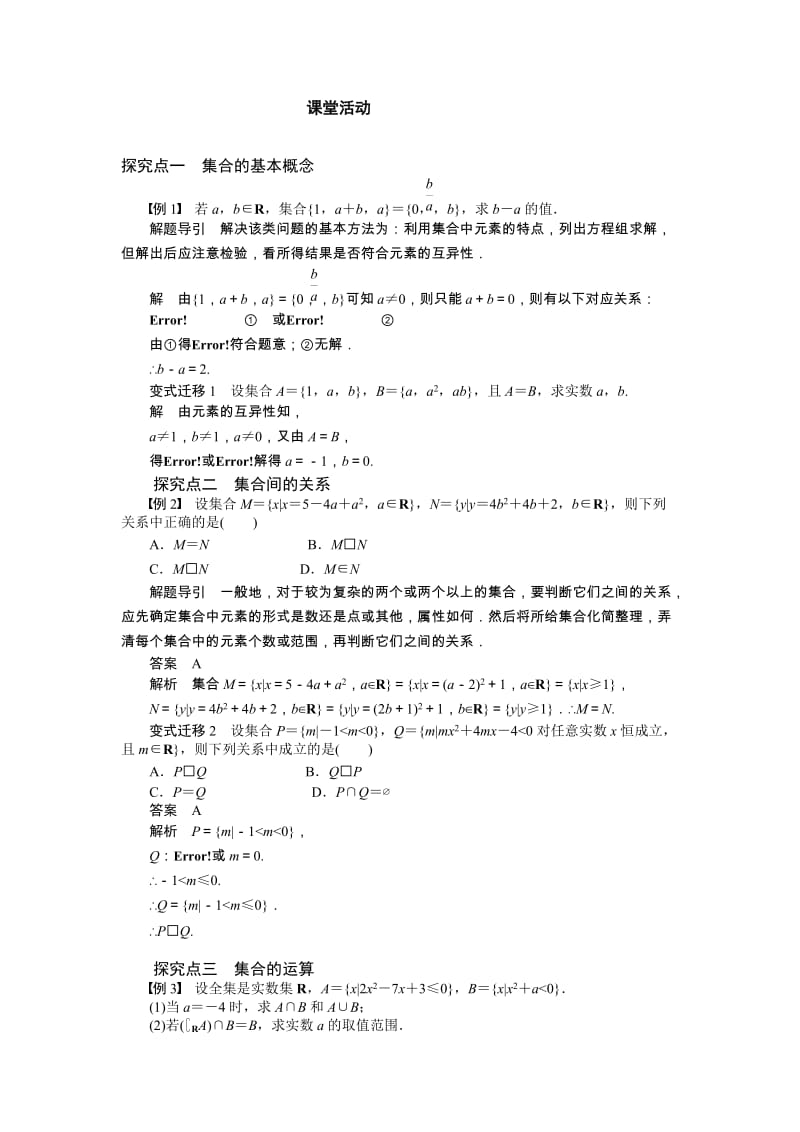 2019年集合-导学案精品教育.doc_第3页
