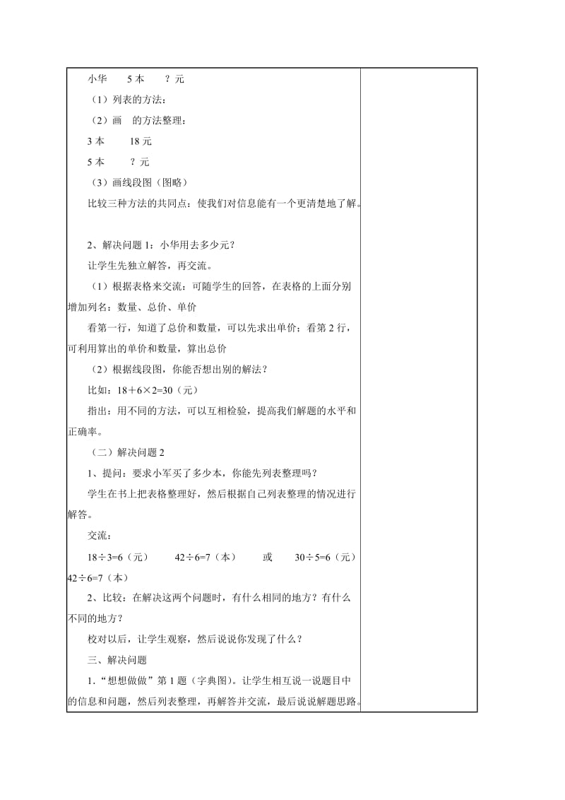 2019年解决问题的策略集体备课教案精品教育.doc_第2页