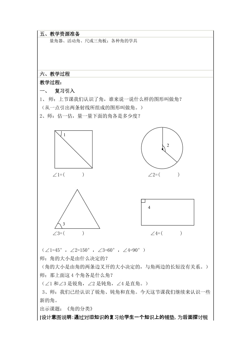 2019年角的分类19教案精品教育.doc_第2页