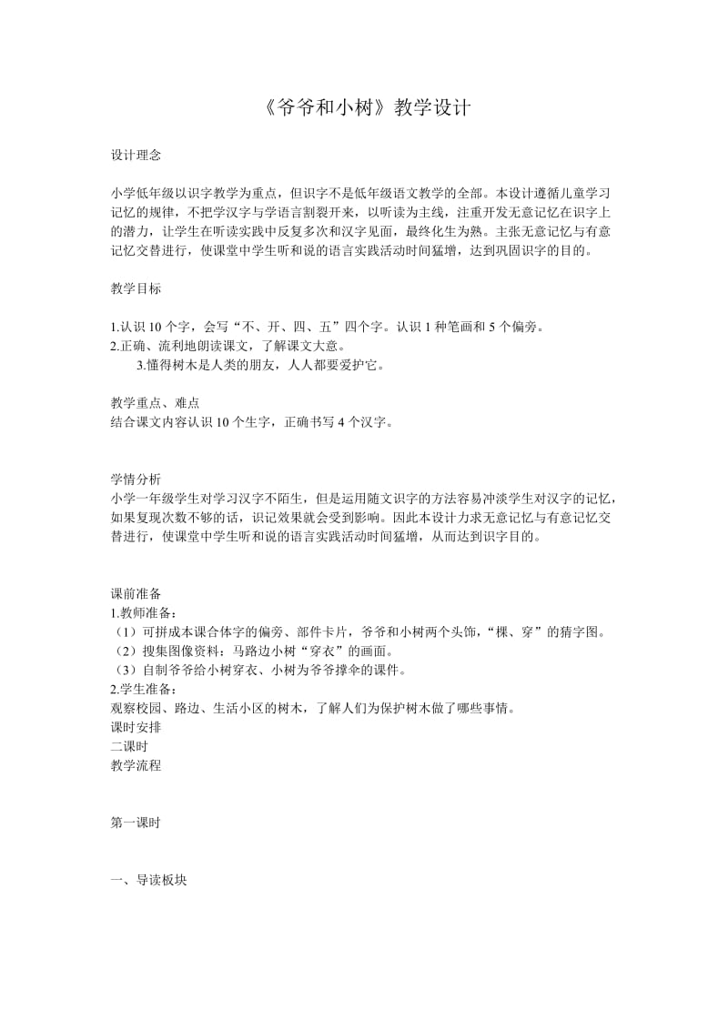 2019年爷爷和小树教学设计精品教育.doc_第1页