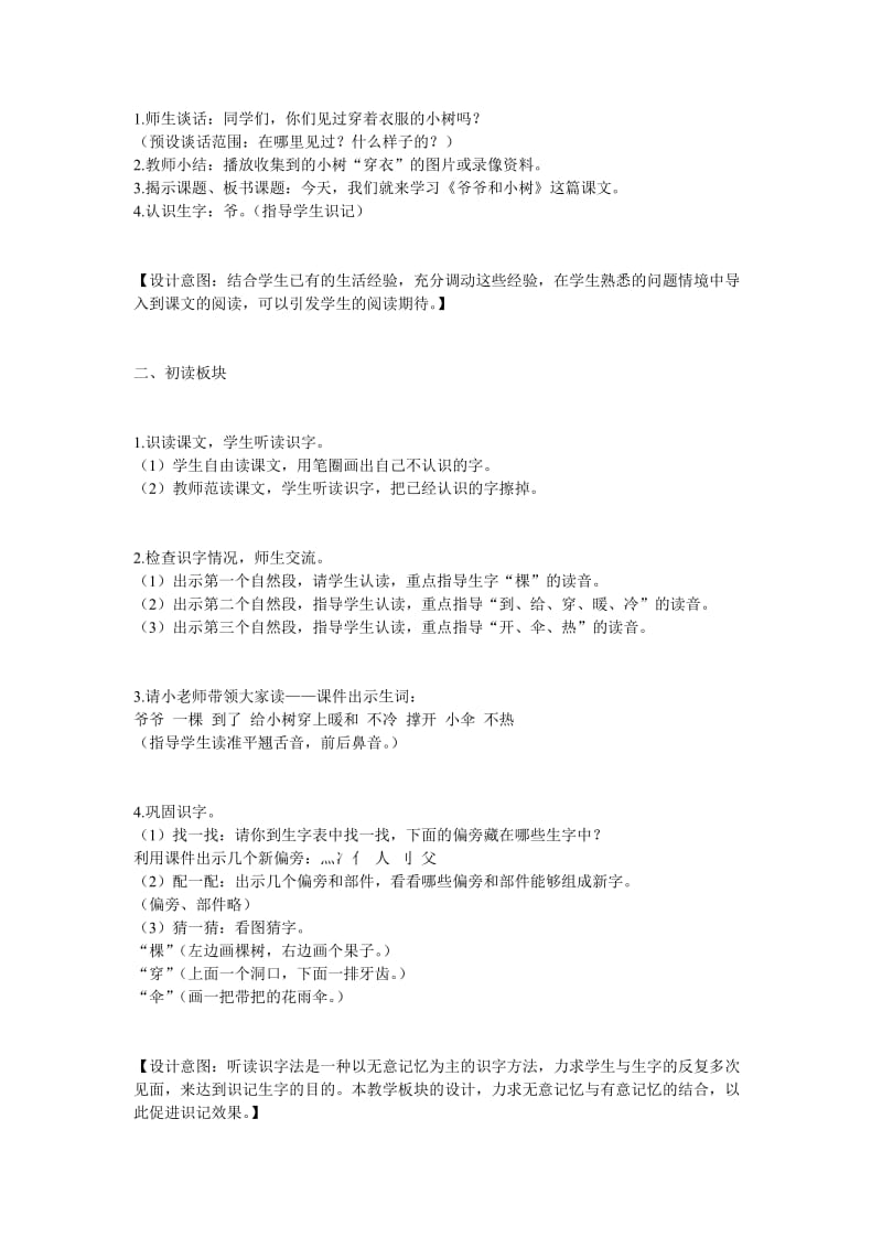 2019年爷爷和小树教学设计精品教育.doc_第2页