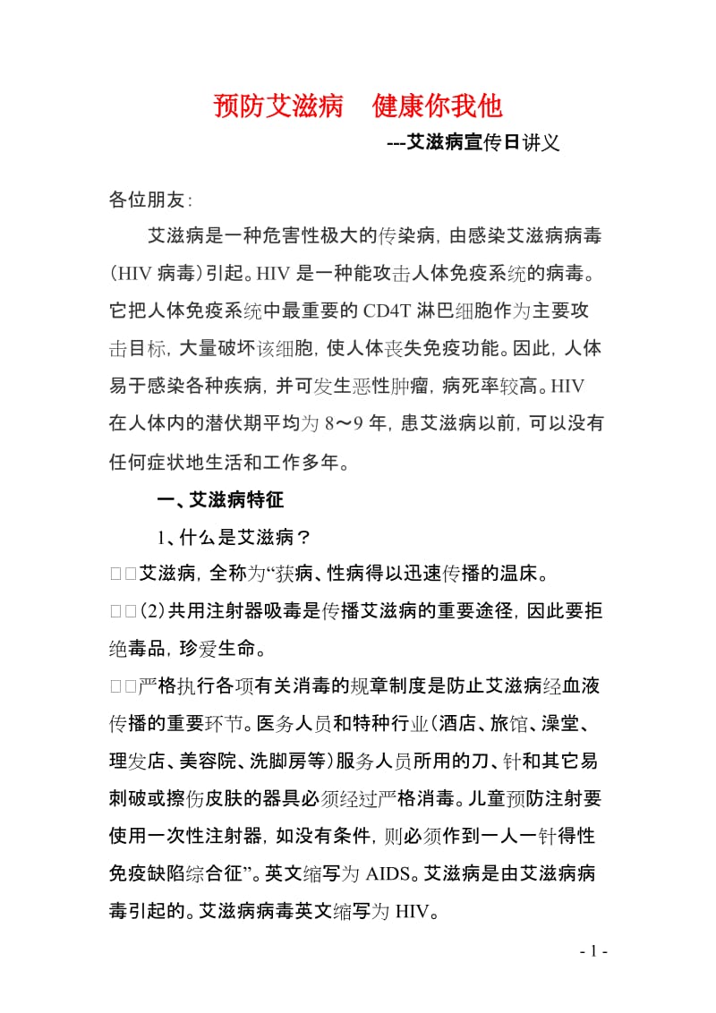 艾滋病宣传日讲义.doc_第2页