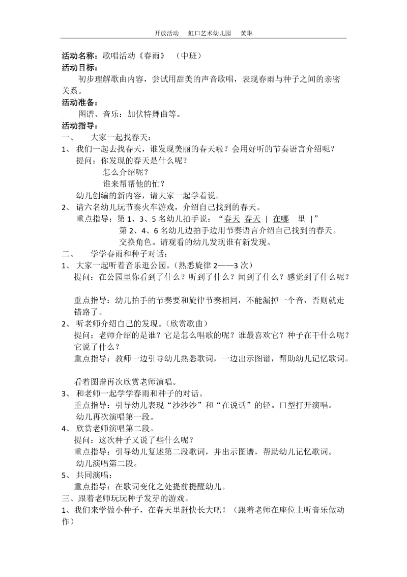 2019年音乐活动《春雨》教案精品教育.doc_第1页