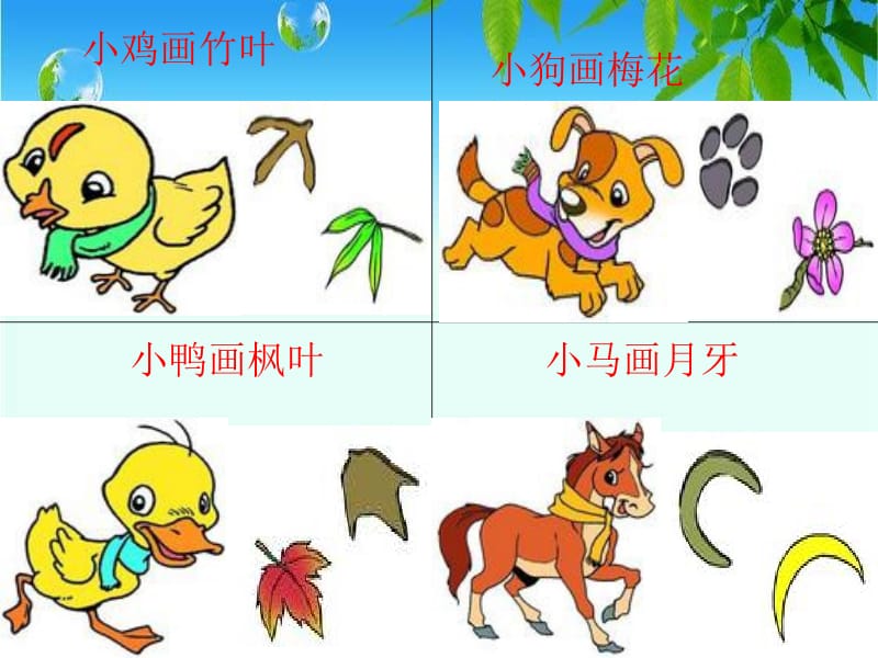 公开课《认识图形》程勤.ppt_第2页