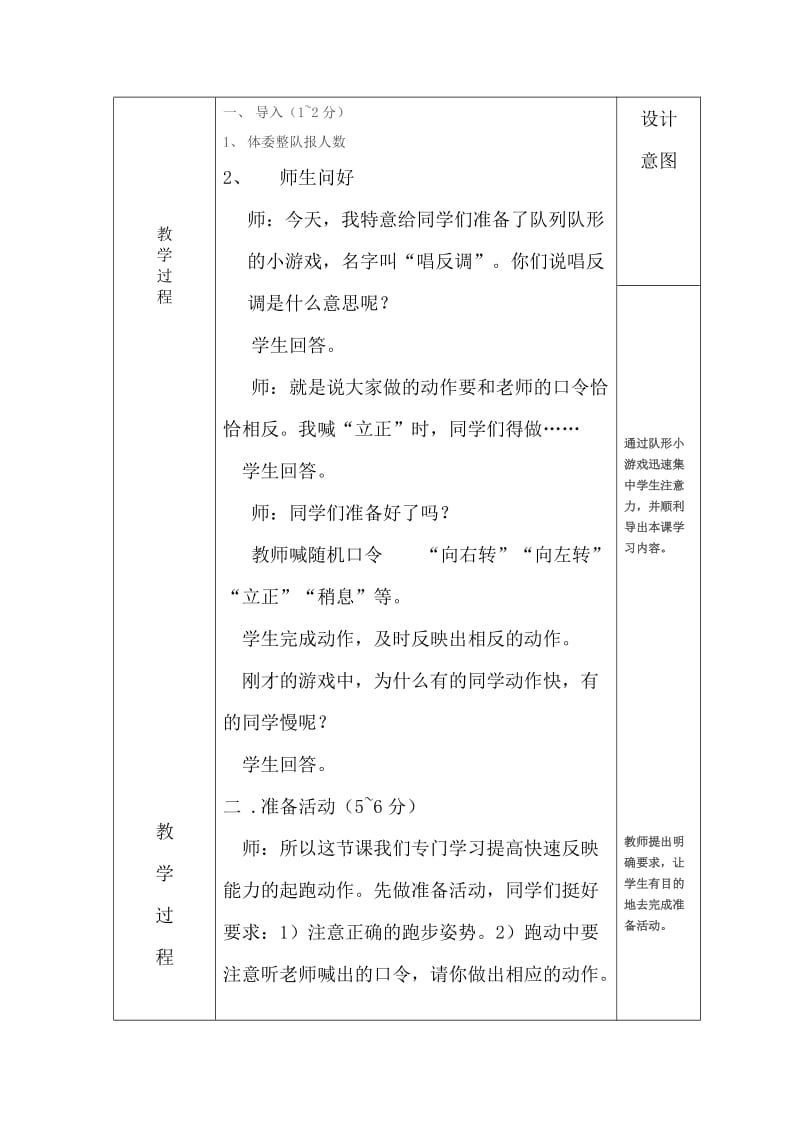 2019年蹲踞式起跑典型教案精品教育.doc_第2页