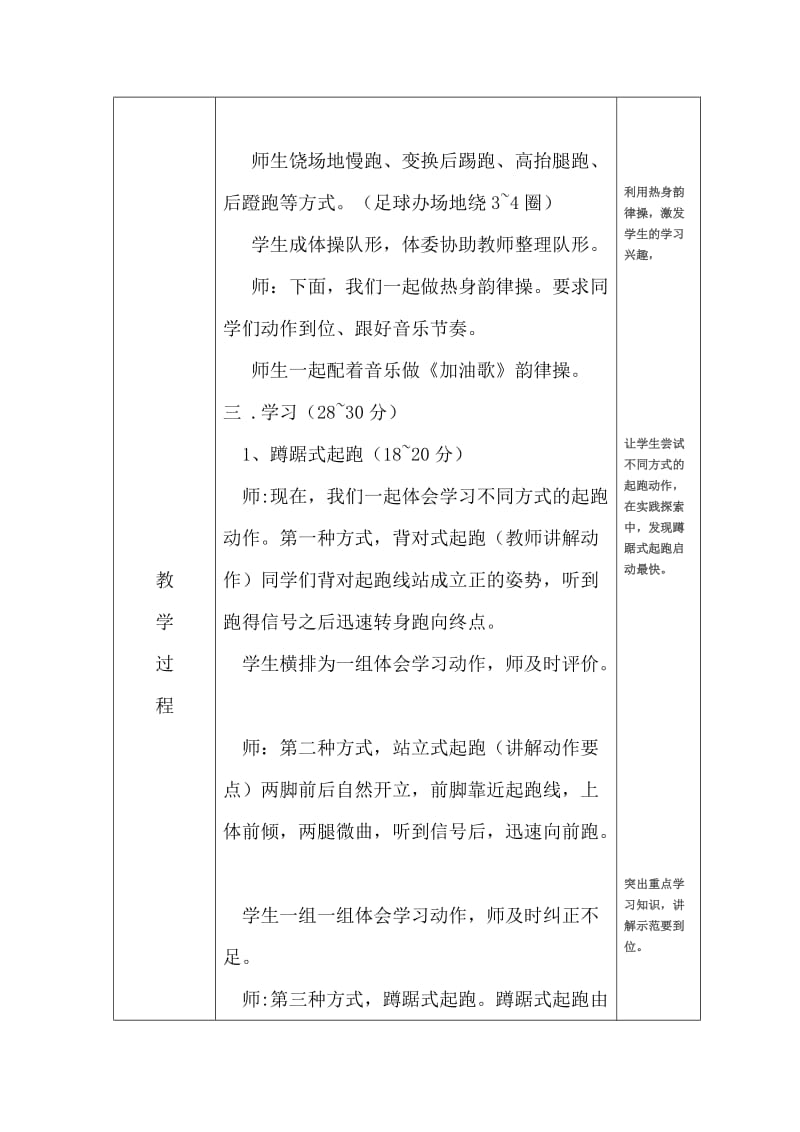 2019年蹲踞式起跑典型教案精品教育.doc_第3页