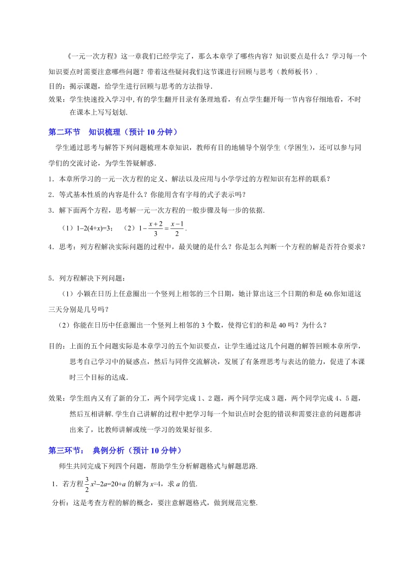 2019年第五章_回顾与思考精品教育.doc_第2页