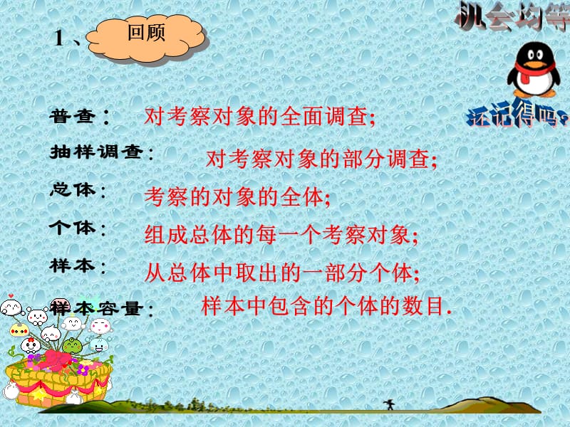 2019年简单的随机抽样精品教育.ppt_第1页