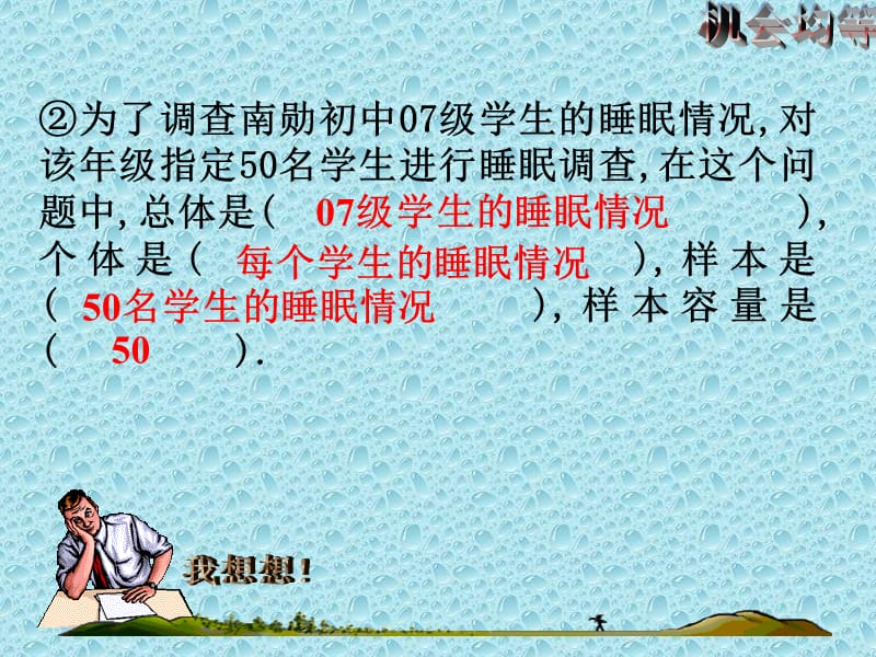 2019年简单的随机抽样精品教育.ppt_第3页