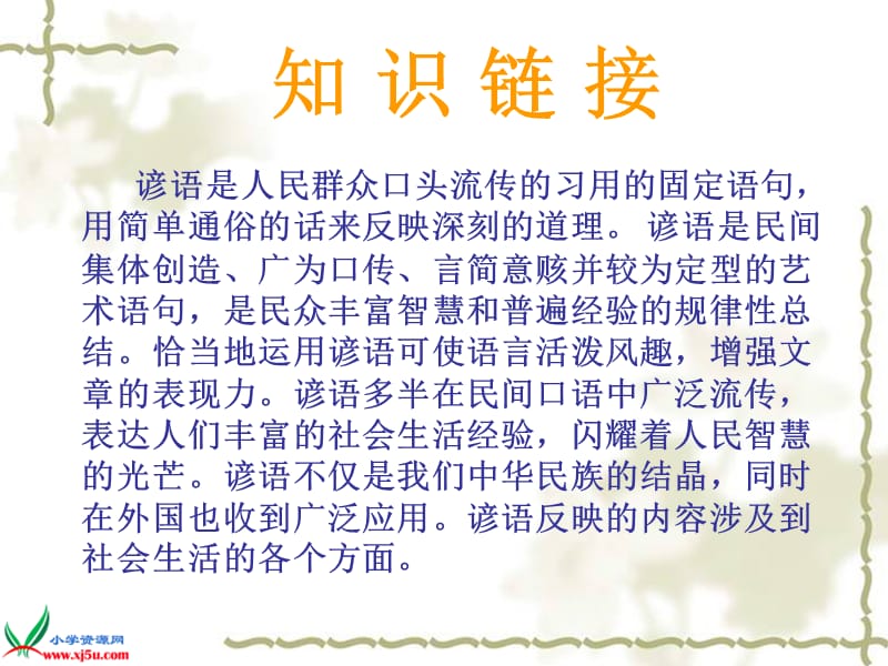 2__《谚语三则》PPT课件 (2).ppt_第2页