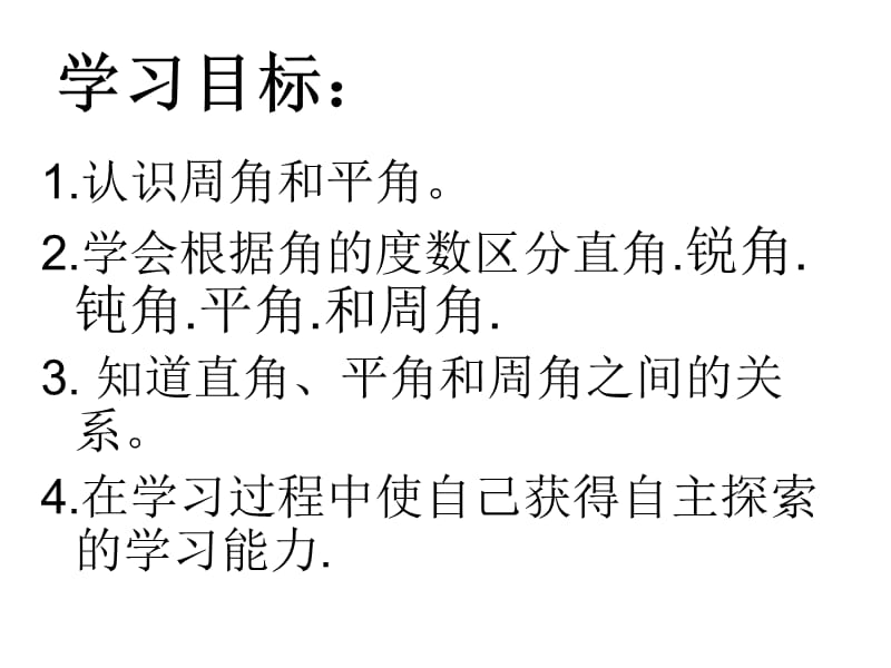 2019年角的分类7PPT精品教育.ppt_第2页