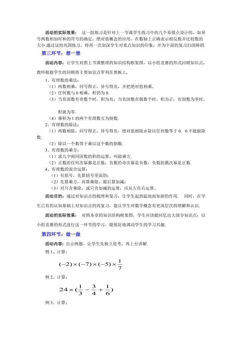 2019年第二章回顾与思考（课时二）教学设计（张丹丹）精品教育.doc_第2页