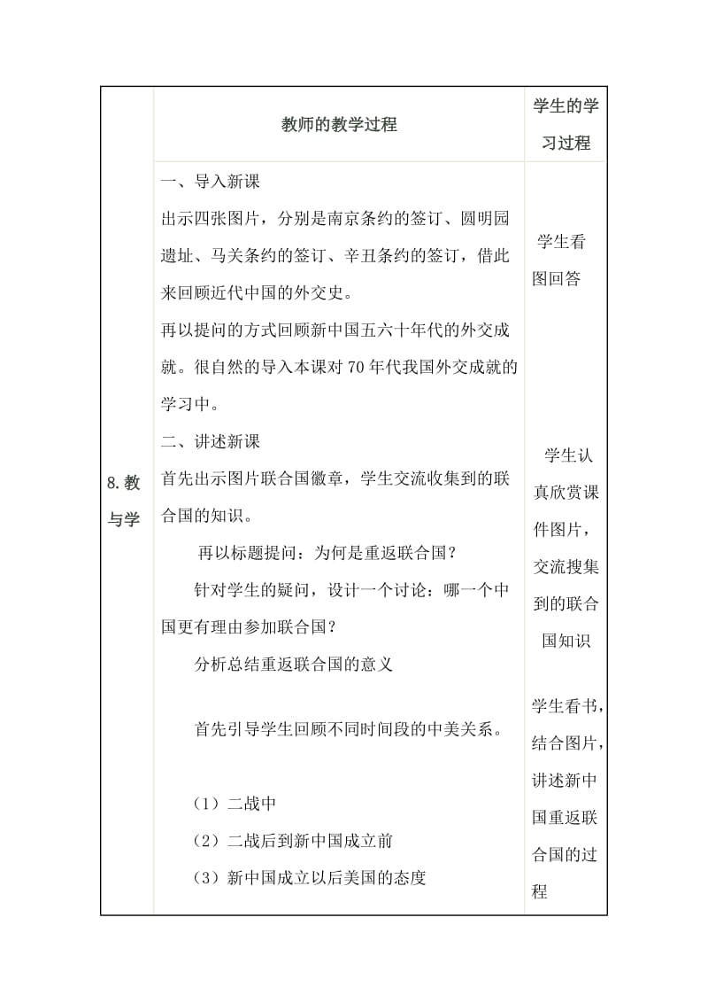 2019年新中国走向世界舞台教学反思精品教育.doc_第2页