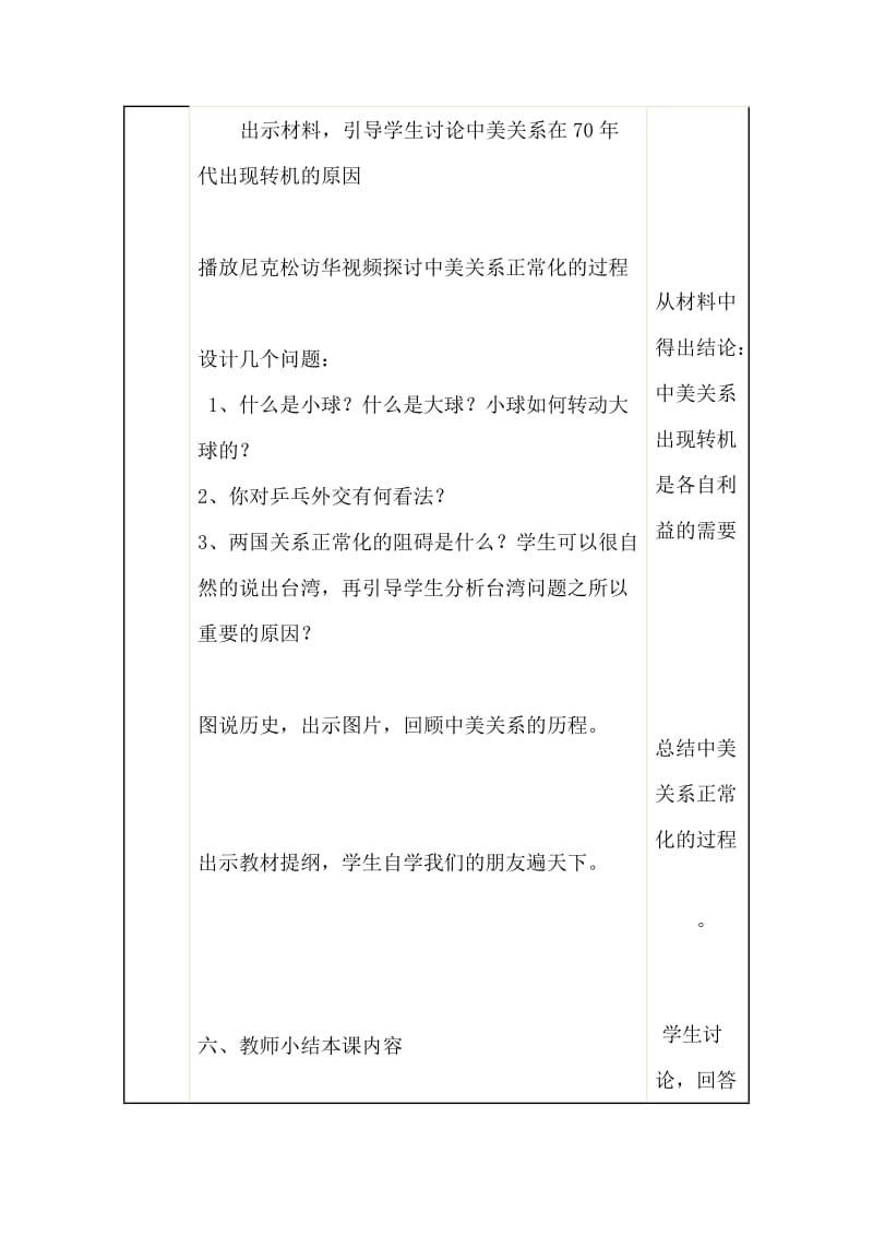 2019年新中国走向世界舞台教学反思精品教育.doc_第3页