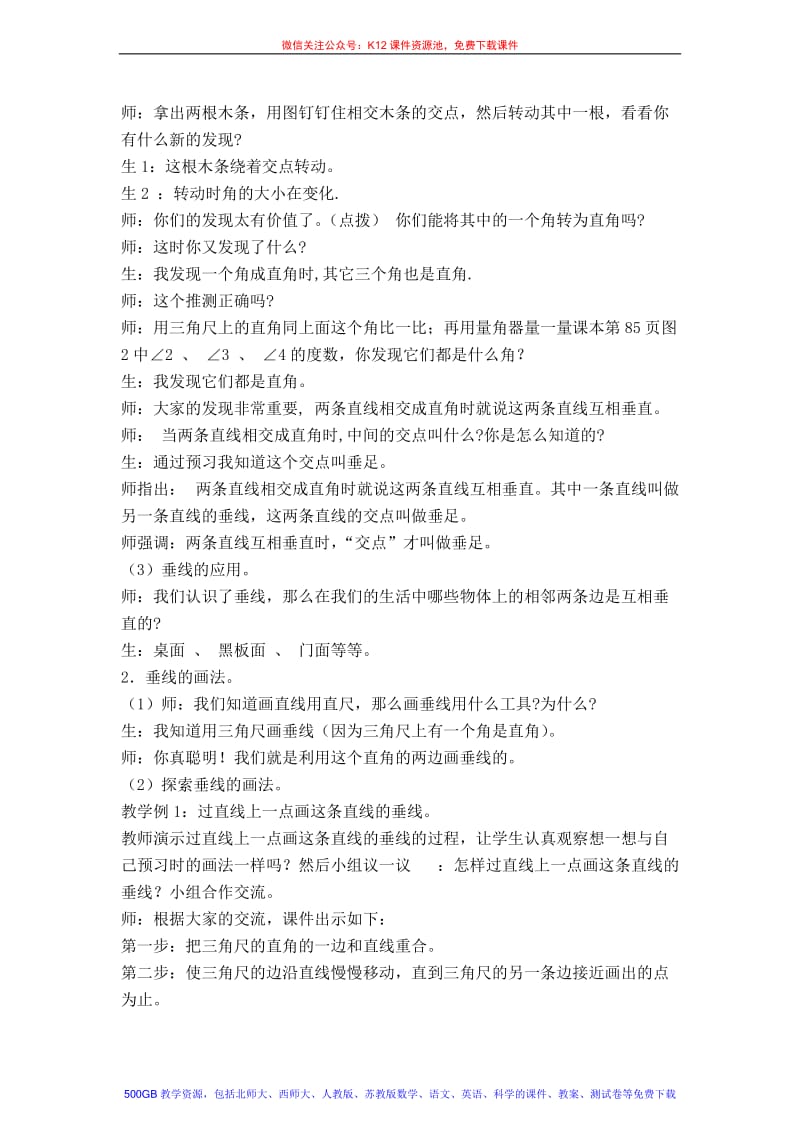 2019年（西师大版）四年级数学上册教案相交与平行精品教育.doc_第2页