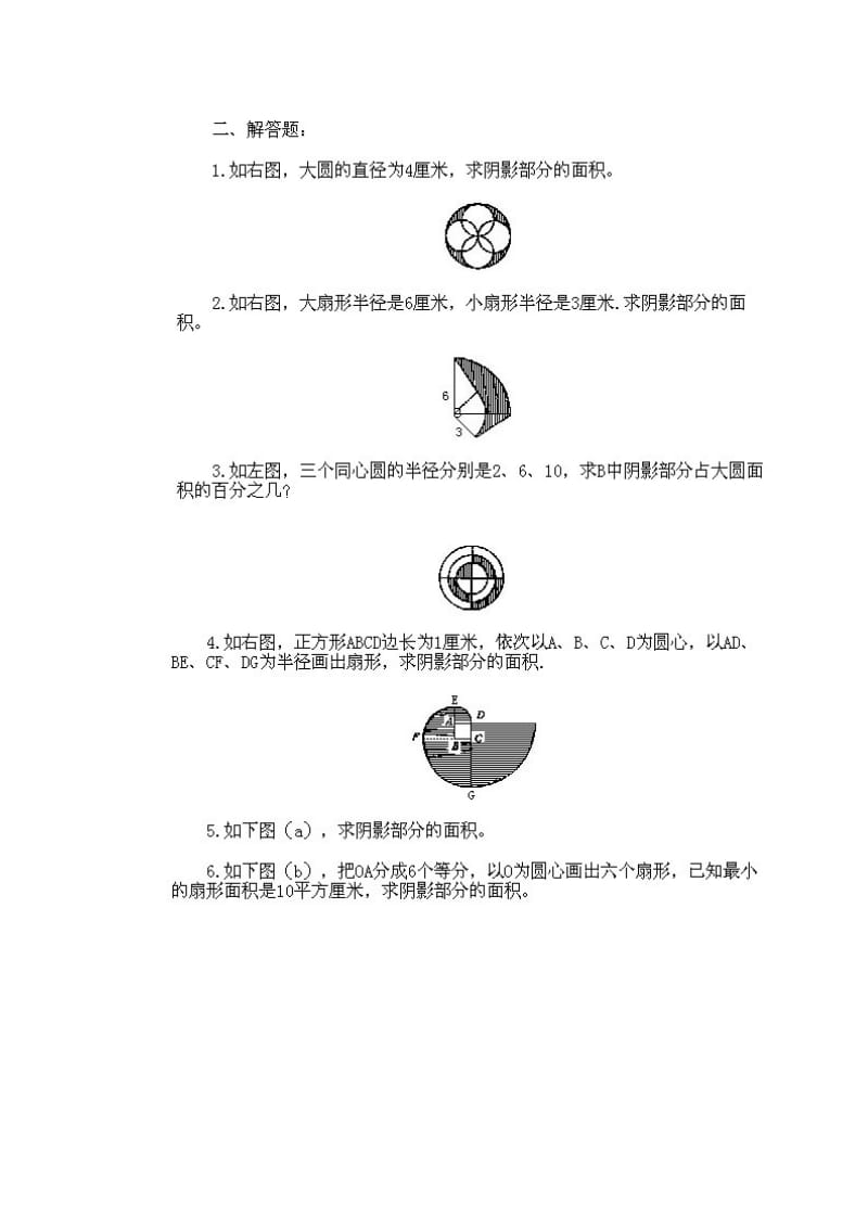 2019年第二讲不规则图形面积的计算（二）习题1精品教育.doc_第2页