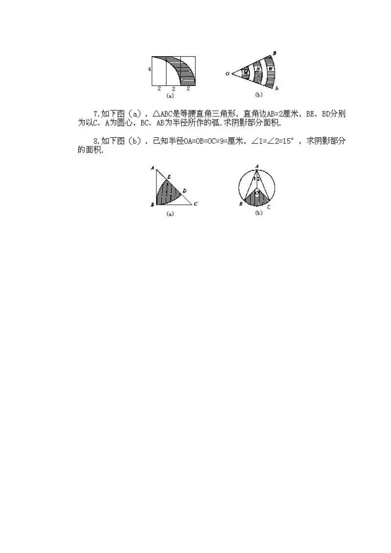 2019年第二讲不规则图形面积的计算（二）习题1精品教育.doc_第3页