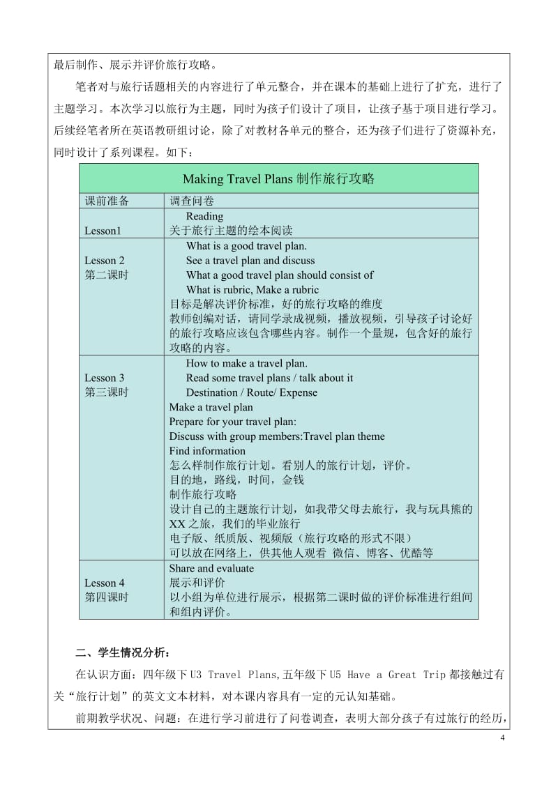 2019年海淀中关村三小高晶晶教学设计精品教育.doc_第3页