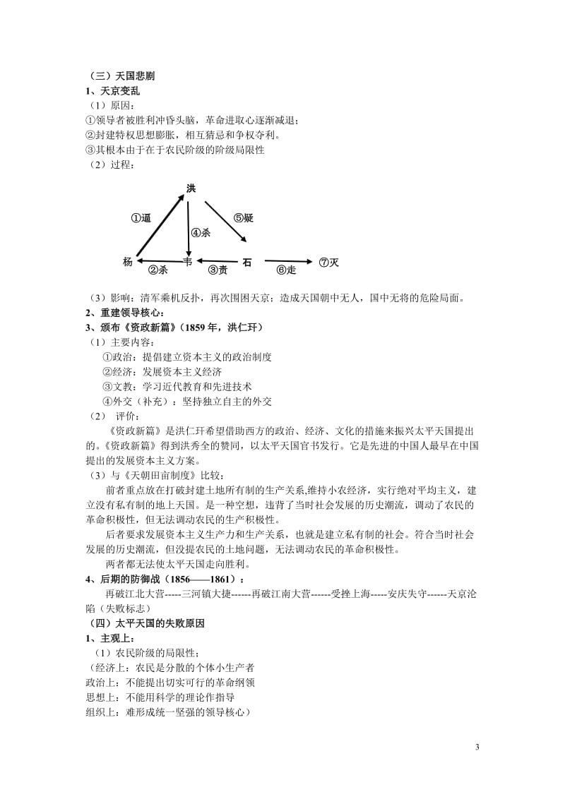 2019年第十一课_太平天国运动教案精品教育.doc_第3页