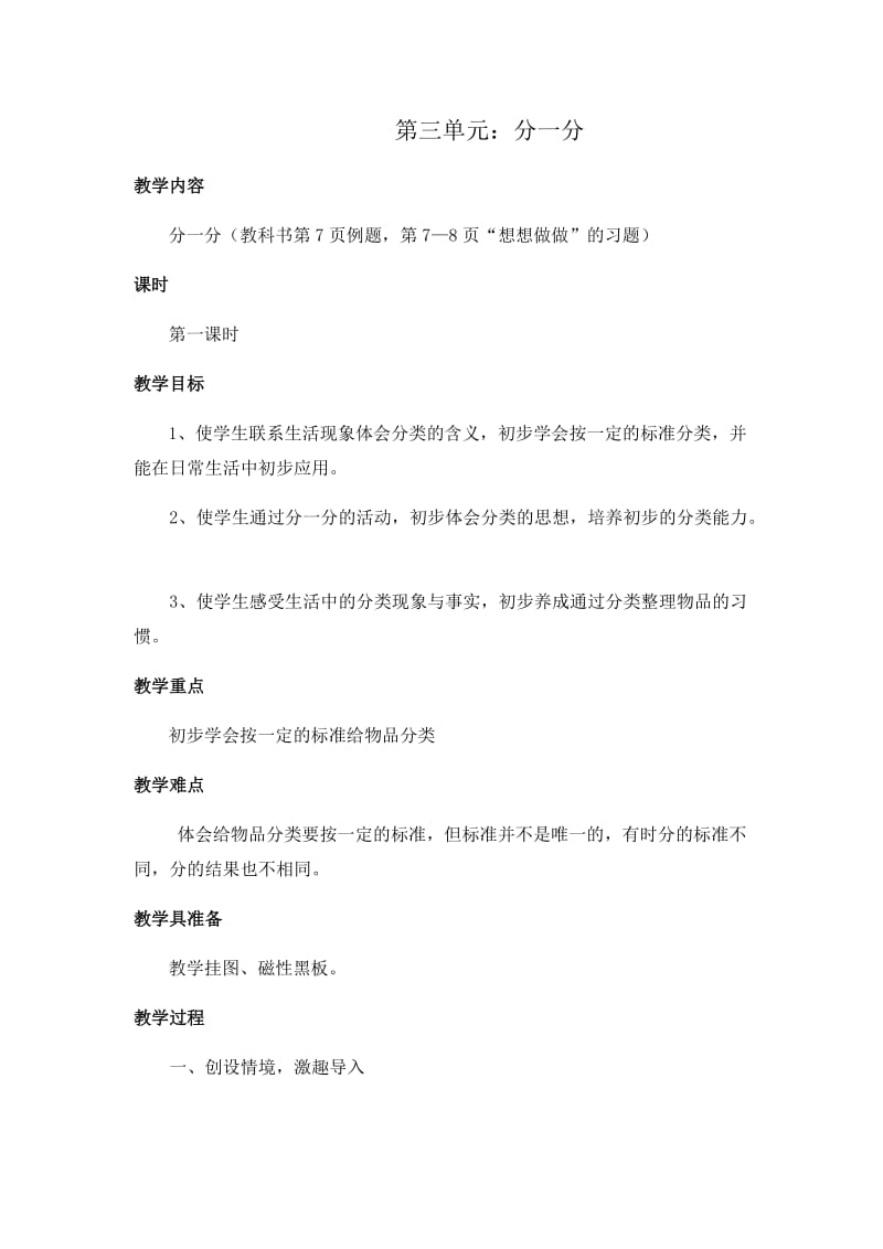 2019年第三单元一年级数学精品教育.docx_第1页