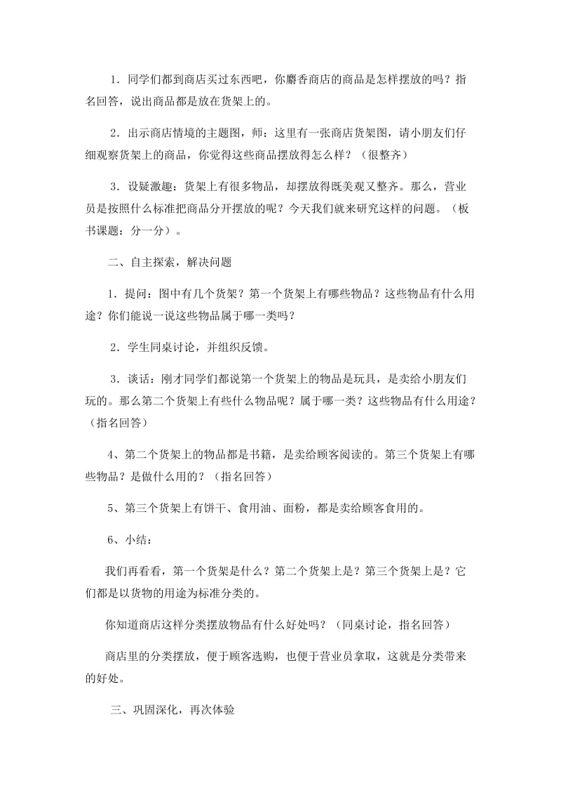 2019年第三单元一年级数学精品教育.docx_第2页