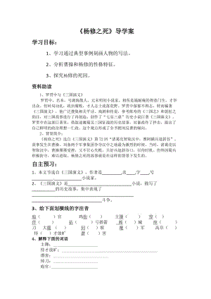 2019年杨修之死导学案精品教育.doc