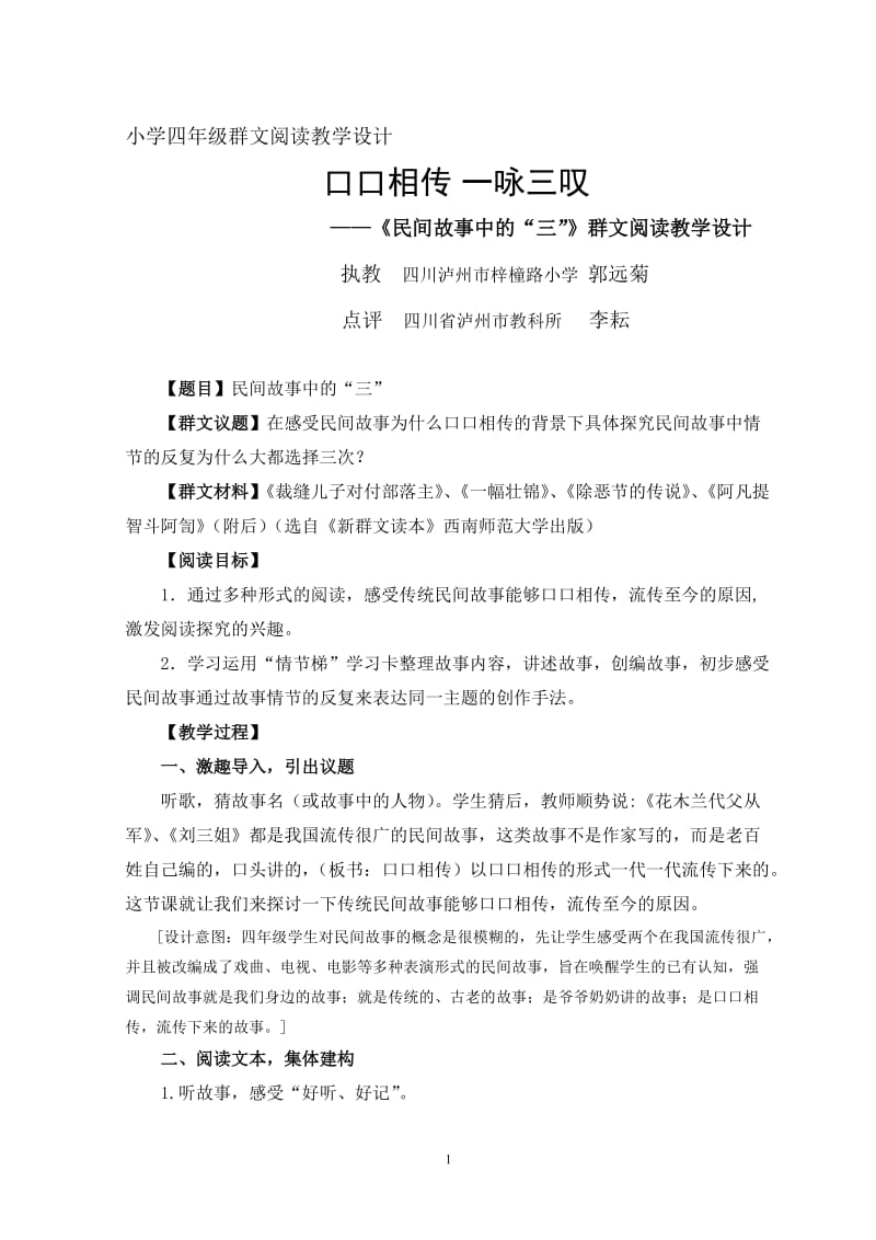 2019年课堂实录《民间故事中的“三”》精品教育.doc_第1页