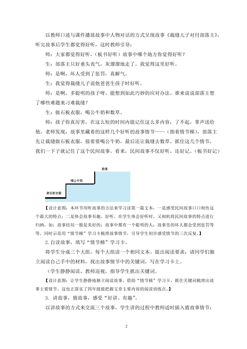 2019年课堂实录《民间故事中的“三”》精品教育.doc_第2页