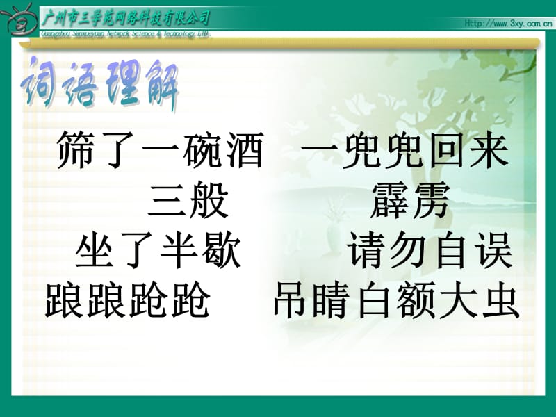 2019年景阳冈ppt (2)精品教育.ppt_第3页