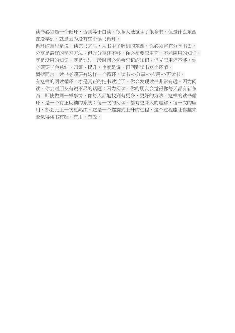 2019年循环读书法精品教育.docx_第1页