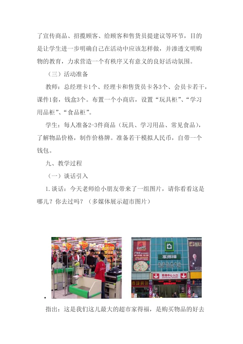 2019年小小商店教学设计1下精品教育.doc_第2页