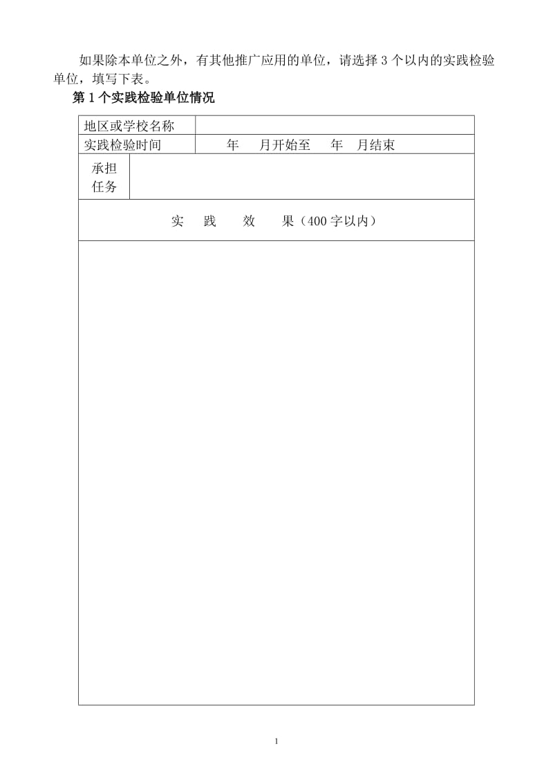 2019年附件4：黑龙江省基础教育教学成果奖专家盲审表精品教育.doc_第2页