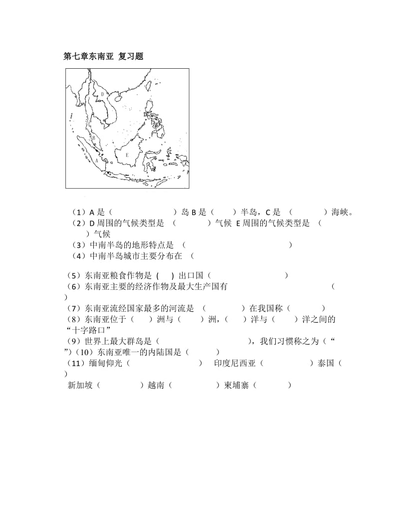 2019年第七章东南亚复习题x精品教育.docx_第1页