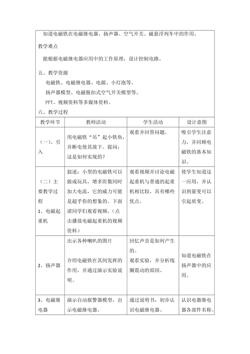 2019年电磁铁的应用教学设计x精品教育.docx_第2页