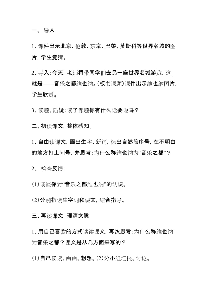 2019年音乐之都维也纳教学设计精品教育.doc_第2页