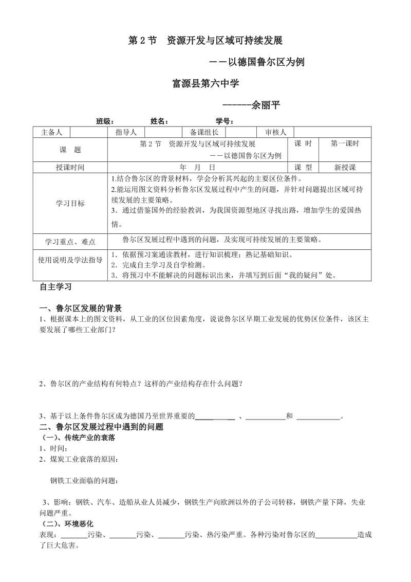 2019年第二节资源开发与区域可持续发展学案精品教育.doc_第1页