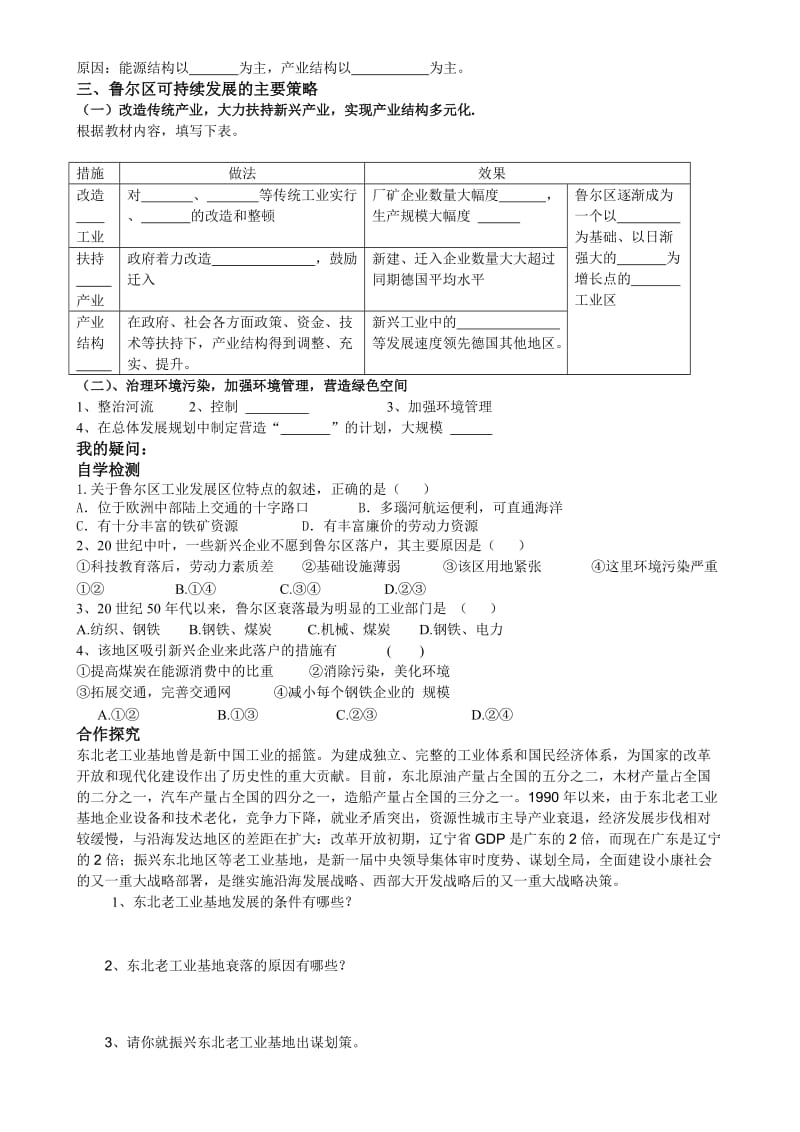 2019年第二节资源开发与区域可持续发展学案精品教育.doc_第2页